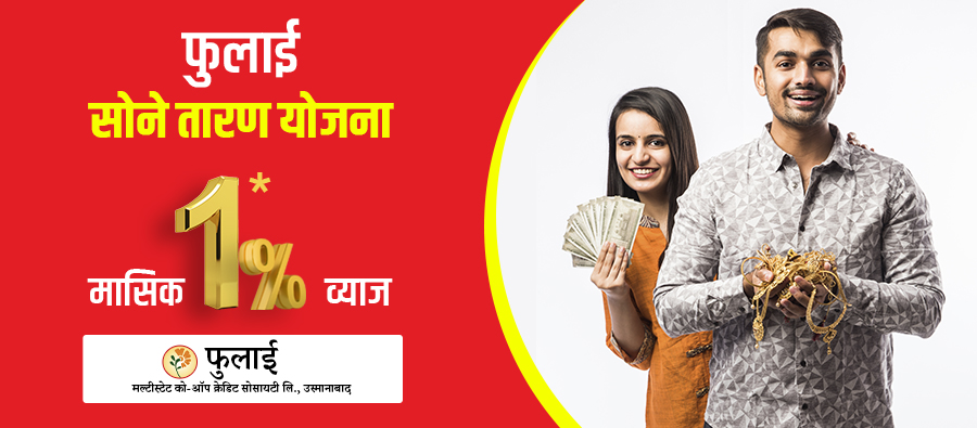 Gold Loan